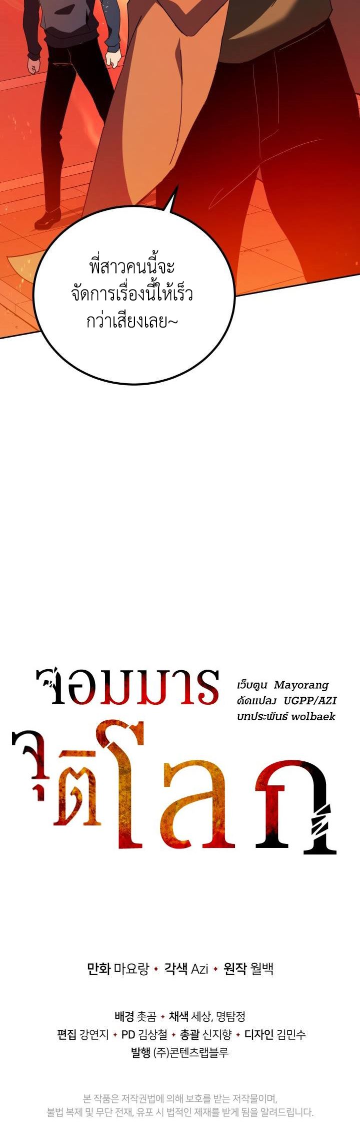 The Descent of the Demonic Master 93 (28)